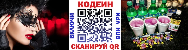 хочу наркоту  Горбатов  Кодеиновый сироп Lean Purple Drank 